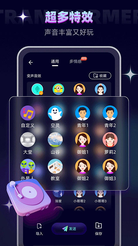 万能变声器app