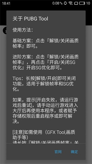 pubgtool画质助手120帧官方版