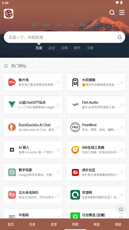 大海资源库app
