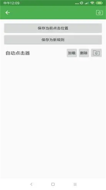 自动点击器免费