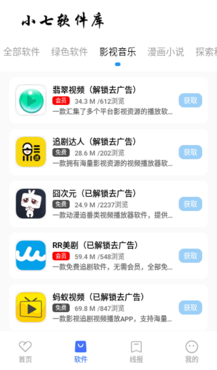 小七软件库app