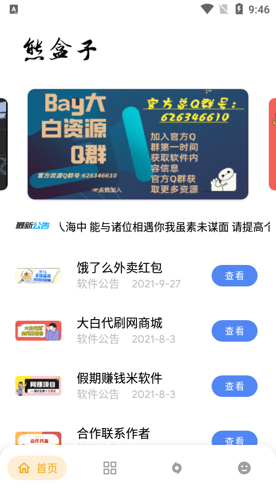 熊盒子最新版本