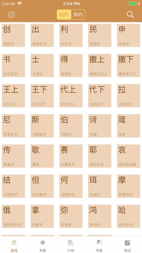 精读圣经下载官网版免费