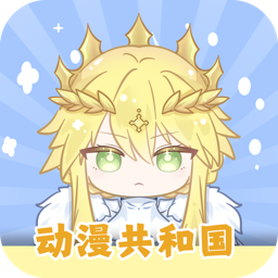omofun官方版app下载安装(动漫共和国)