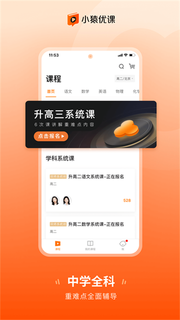 小猿优课官网版