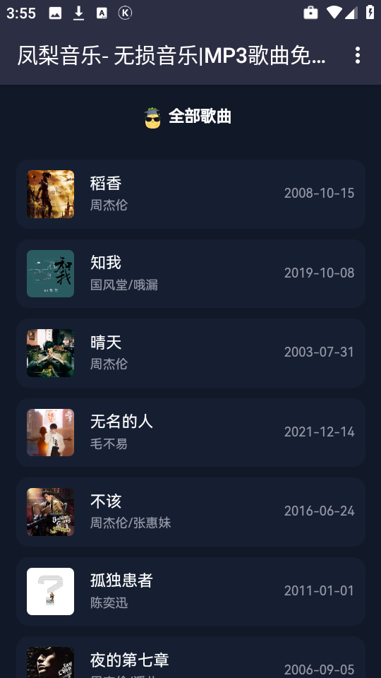 凤梨音乐