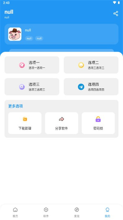 猪猪软件库2.2版本