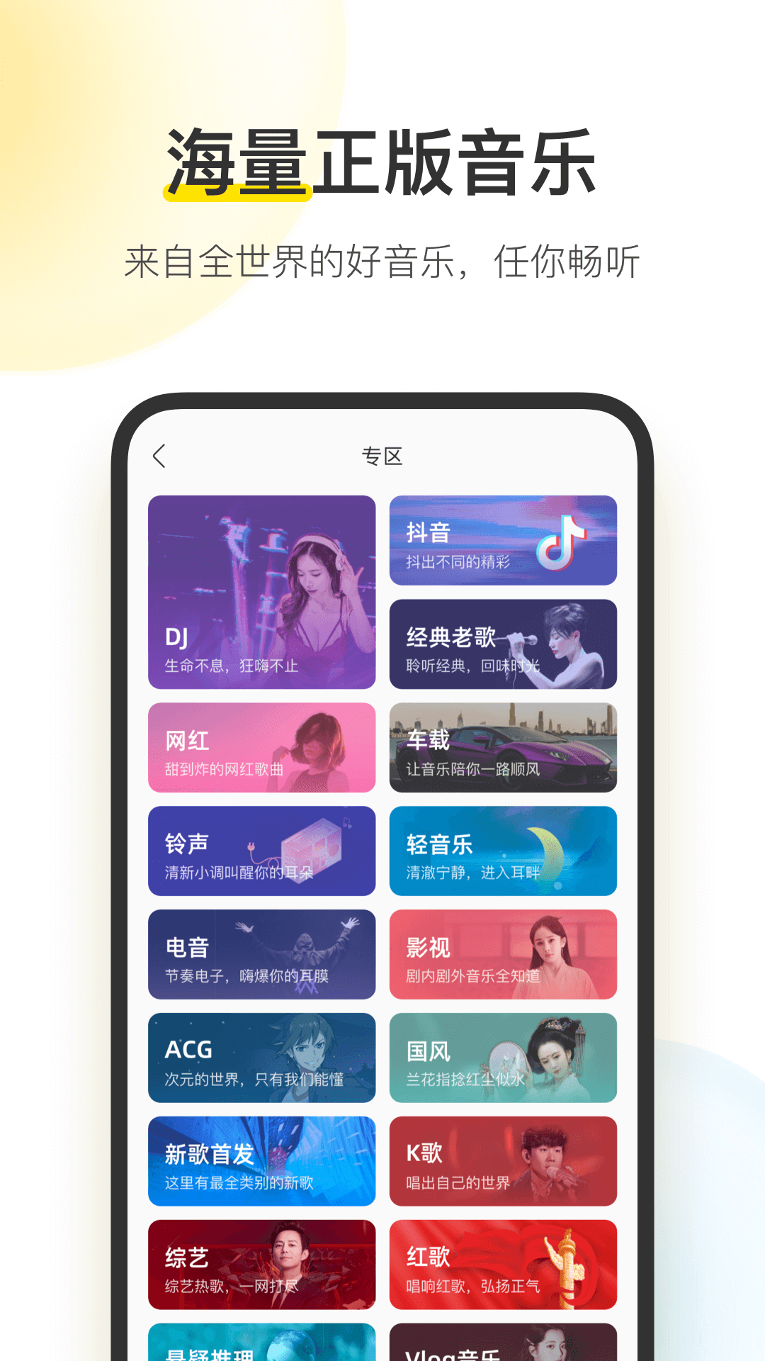酷我音乐永久免费版2025