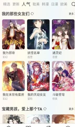 追漫大全app下载官方版