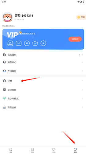 怎样注销账号截图1