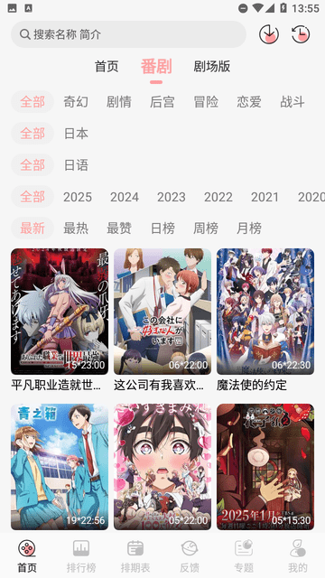 TrAni追番官方版