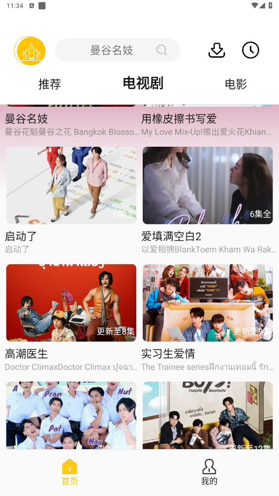 u泰剧