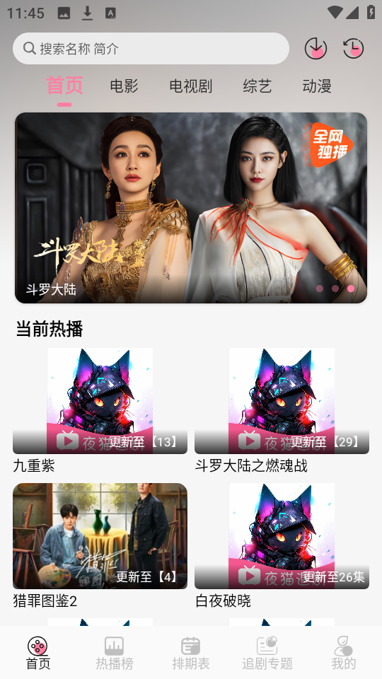 夜猫追剧