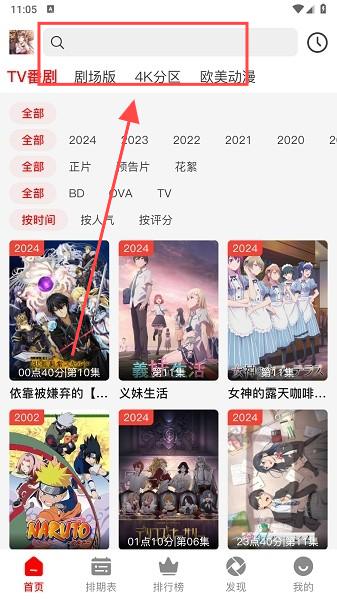 番鼠动漫无广告版使用方法1