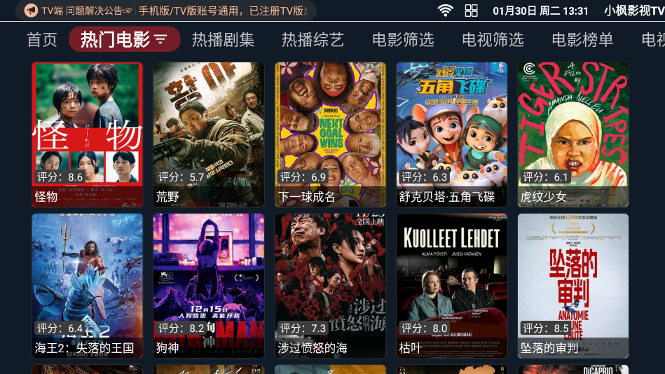 小枫影视TV