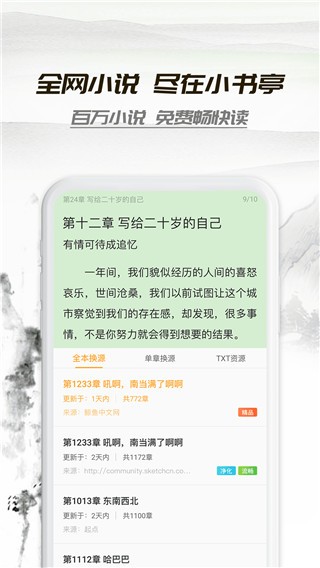 小书亭小说app下载