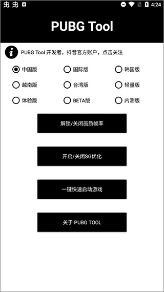 pubgtool画质助手120帧官方版