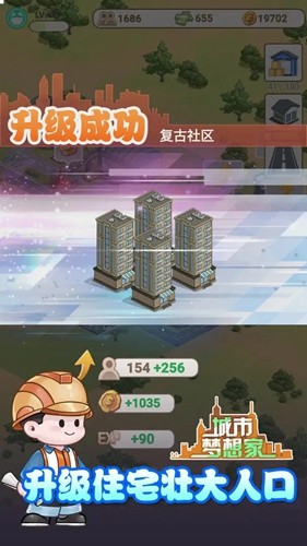 城市梦想家无限金币版