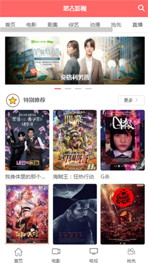 思古影视app