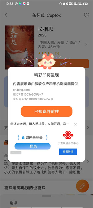 茶杯狐最新版怎么看剧4