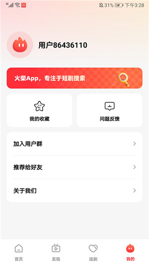 火柴短剧app官方版