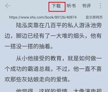 下载小说步骤图2