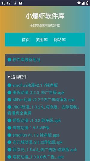 小爆虾资源库官网版