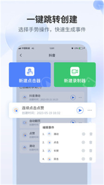 全能自动点击器软件
