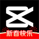 剪映2025最新版