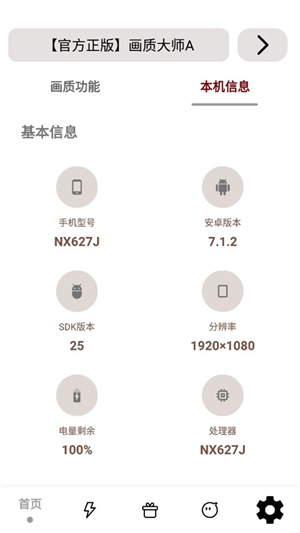 小沐风画质助手120帧