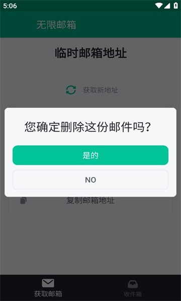无限邮箱最新版下载