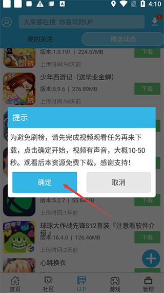 软天空2024最新版怎么下载截图2