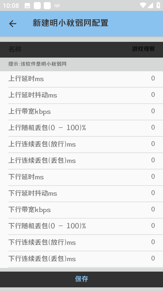 明小秋弱网