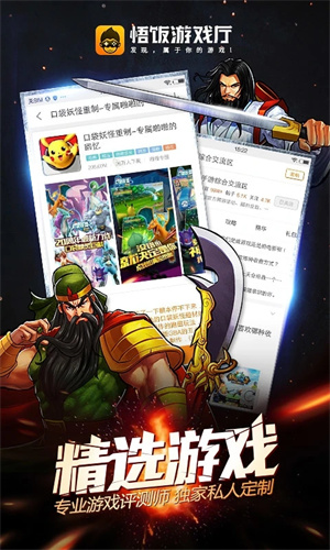 悟饭游戏厅最新版本2025