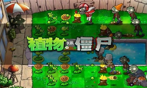植物大战僵尸北美版中文版