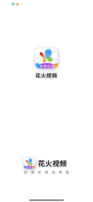 花火视频免费追剧app下载最新版