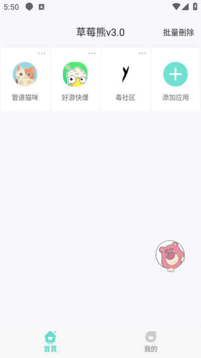 草莓熊3.0最新版