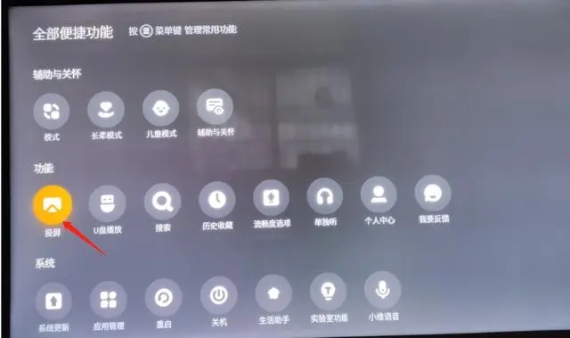 投屏方式3