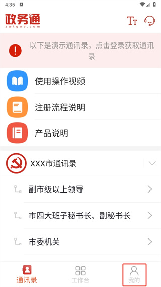 政务通
