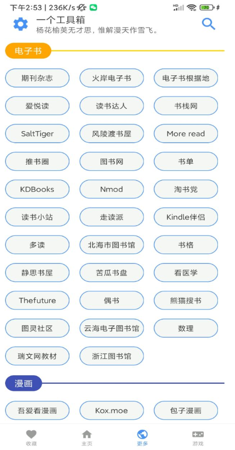 一个工具箱