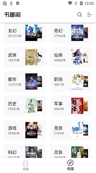 书趣阁