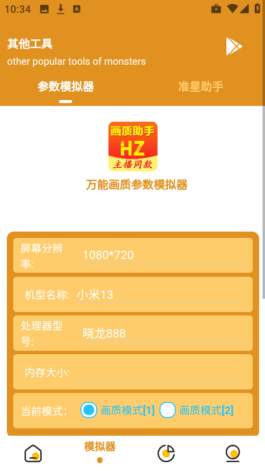万能画质助手