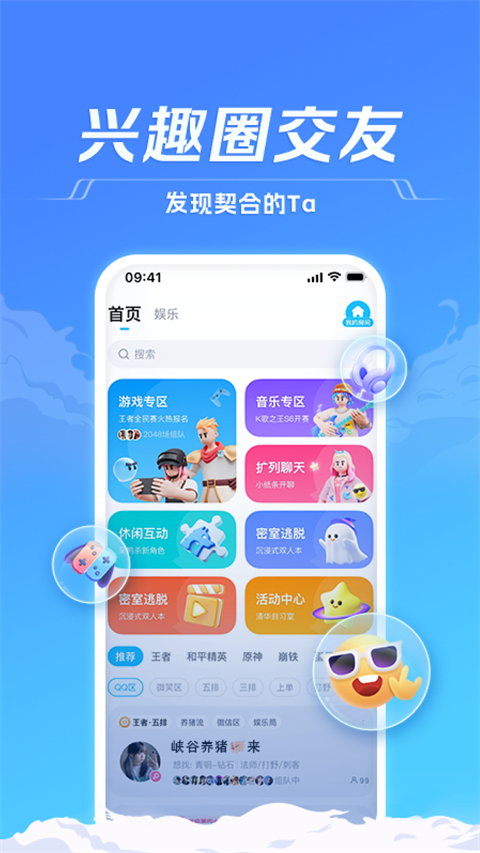 tt语音app下载官网正版