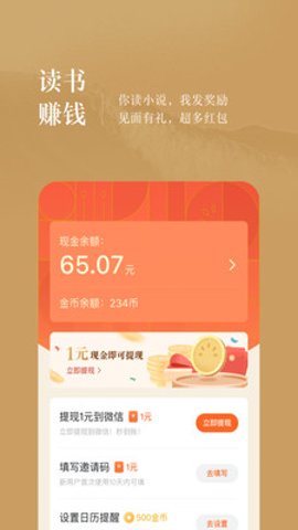 番茄免费阅读小说