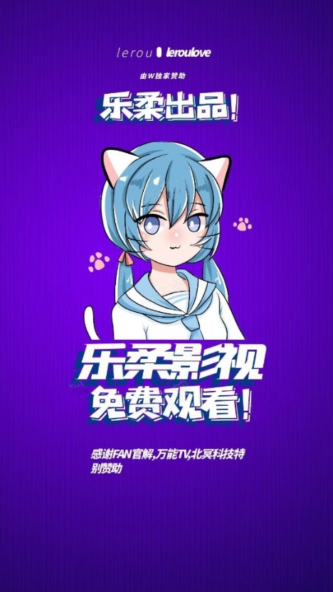 乐柔影视免费追剧