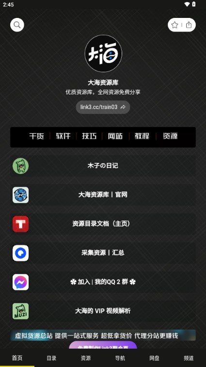 大海资源库app