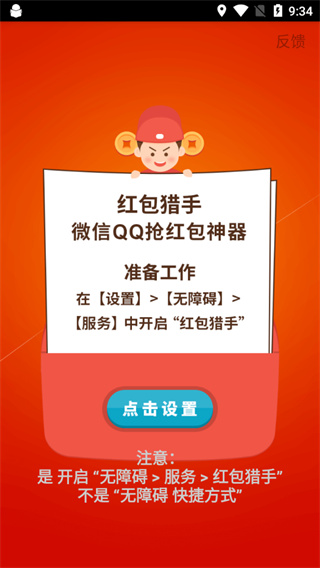红包猎手自动抢红包