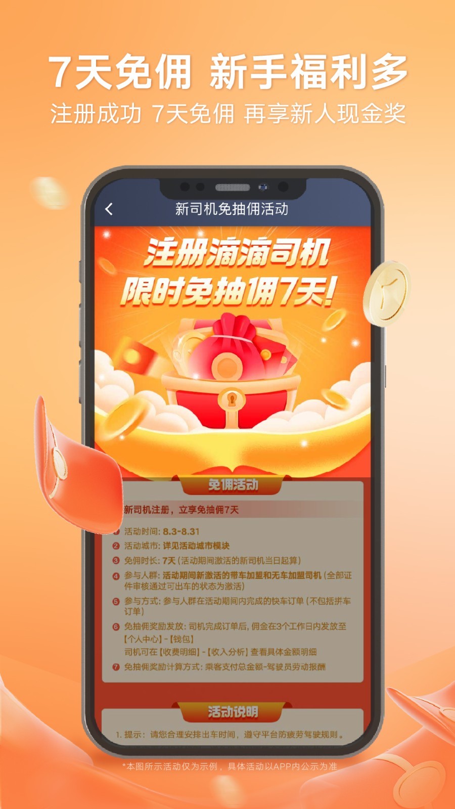滴滴车主2025最新版本