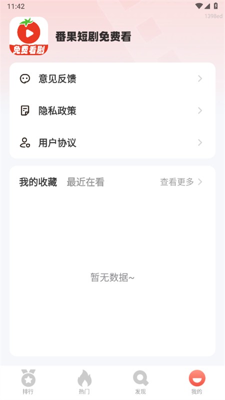 番果短剧免费看