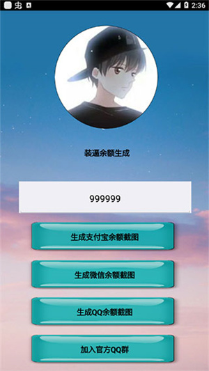 微信余额模拟器无水印